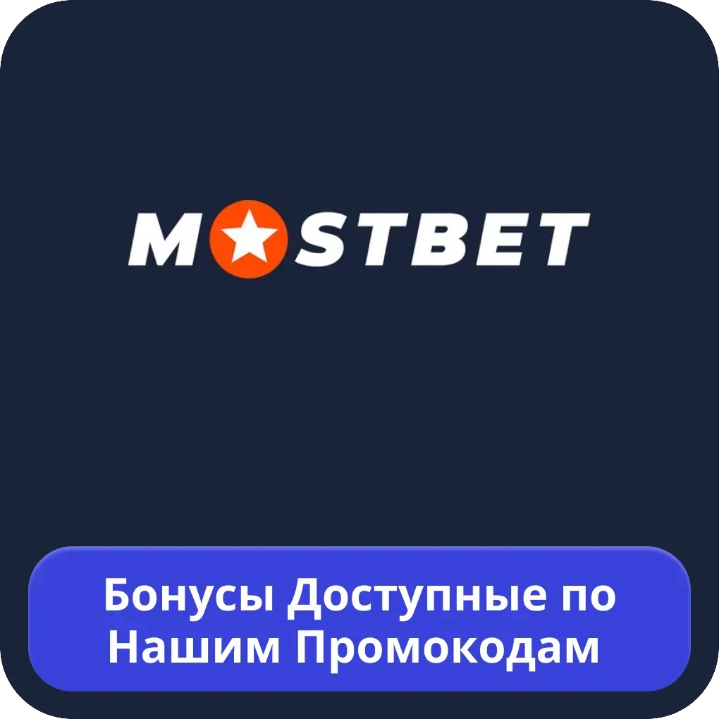 Бонусы доступные по нашим промокодам