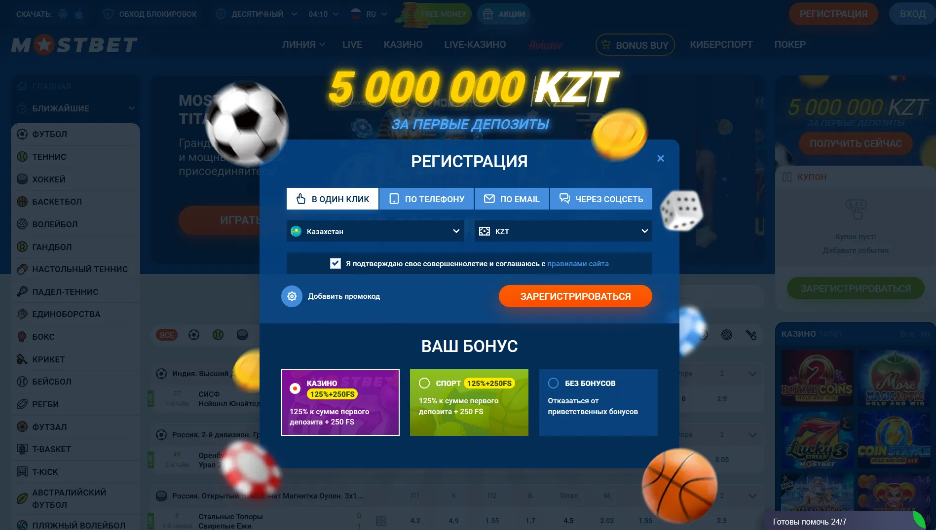 Регистрация Mostbet